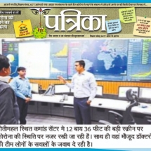 25-03-2020 ''ICCC (Corona Control Center)'' Patrika