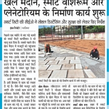 26-04-2020 ''Playgrounds - GWALIOR SMART CITY'' Dainik Bhaskar