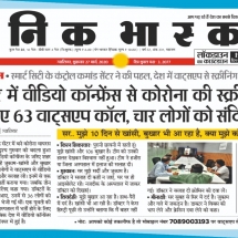 27-03-2020 ''ICCC (Corona Control Center)'' Dainik Bhaskar