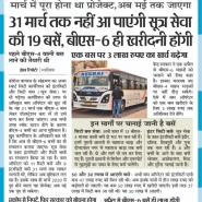 27-03-2020 ''Smart City Bus'' Dainik Bhaskar