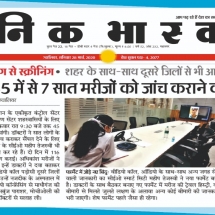 28-03-2020 ''ICCC (Corona Control Center)''' Dainik Bhaskar