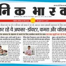 28-03-2020 ''ICCC (Corona Control Center)'' Dainik Bhaskar