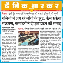 29-03-2020 ''ICCC (Corona Control Center)''' Dainik Bhaskar