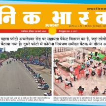 29-03-2020 '''ICCC (Corona Control Center)'' Dainik Bhaskar