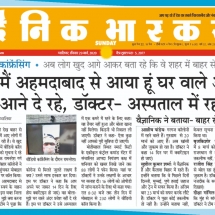 29-03-2020 ''ICCC (Corona Control Center)'' Dainik Bhaskar