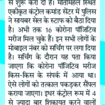 07-05-2020 ''COVID-19 Suspect Tracking and Information Management System - GWALIOR SMART CITY'' Dainik Bhaskar