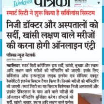 09-05-2020 ''COVID-19 Suspect Tracking and Information Management System - GWALIOR SMART CITY'' Patrika