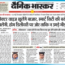 15-05-2020 ''COVID-19 Suspect Tracking and Information Management System - GWALIOR SMART CITY'' Dainik Bhaskar