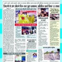 17-05-2020 ''COVID-19 Suspect Tracking and Information Management System - GWALIOR SMART CITY'' Swadesh