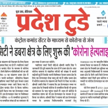 19-05-2020 ''COVID-19 Suspect Tracking and Information Management System - GWALIOR SMART CITY'' Pradesh Today