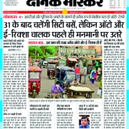 28-05-2020 ''Bus Service - GWALIOR SMART CITY'' Dainik Bhaskar