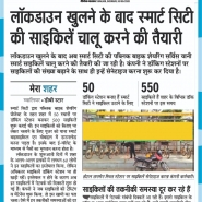 30-05-2020 ''PBS - GWALIOR SMART CITY'' Dainik Bhaskar