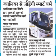 03-06-2020 ''Smart City Bus Service''Patrika