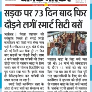 04-06-2020 ''Smart City Bus Service'' Dainik Bhaskar