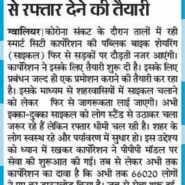 05-06-2020 ''PBS'' Dainik Bhaskar