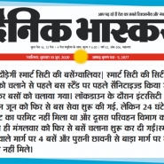 10-06-2020 ''Smart City Bus Service'' Dainik Bhaskar