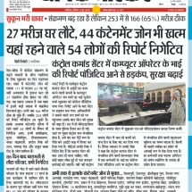 13-06-2020 ''COVID-19 Suspect Tracking and Information Management System - GWALIOR SMART CITY'' Dainik Bhaskar