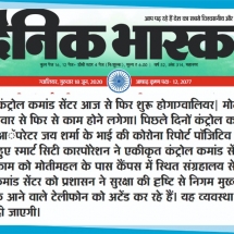 18-06-2020 ''COVID-19 Suspect Tracking and Information Management System - GWALIOR SMART CITY'' Dainik Bhaskar