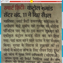 04-07-2020''ICCC''Dainik Bhaskar