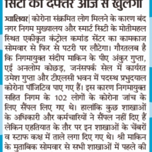 06-07-2020''ICCC''Dainik Bhaskar