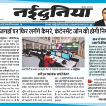 14-07-2020 ''COVID-19 Suspect Tracking and Information Management System - GWALIOR SMART CITY'' Naiduniya