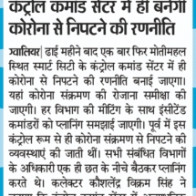 16-07-2020 ''COVID-19 Suspect Tracking and Information Management System - GWALIOR SMART CITY'' Dainik Bhaskar