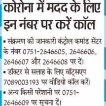 17-07-2020 ''COVID-19 Suspect Tracking and Information Management System - GWALIOR SMART CITY'' Dainik Bhaskar