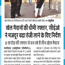 21-07-2020 ''Play Grounds - CEO Visit - GWALIOR SMART CITY Projects '' Naiduniya