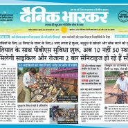 27-07-2020 ''PBS'' Dainik Bhaskar