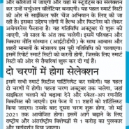 31-07-2020 ''Cycle 4 Change Volunteer'' Dainik Bhaskar