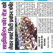 05-09-2020 ''Cycles 4 Change'' Hindustan Samaaj