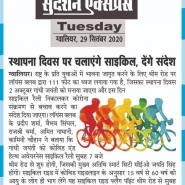 29-09-2020 ''Cycles 4 Change - Cycle Rally'' Sudershan Express