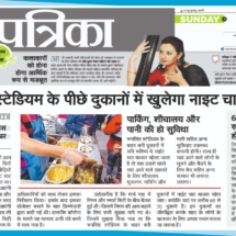 02.05.2021''Rupsingh stadium'' Patrika